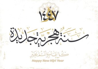 Hijra greeting Arabic Calligraphy greeting card for the 1447hijra memorial. Translated: Happy new Islamic year of 1447! new hijri year greeting vector logo. 