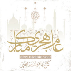 Hijra greeting Arabic Calligraphy card for the 1447 hijra year. Translated: Blessed new Islamic year of 1447! new hijri year greeting vector. عام هجري مبارك