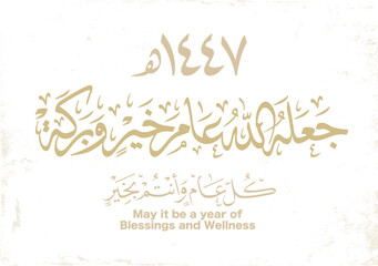 Hijra greeting Arabic Calligraphy greeting card for the 1446 hijra year. Translated: O allah, Make it a year of goodness and blessings. vector. رب اجعله عام خير وبركة