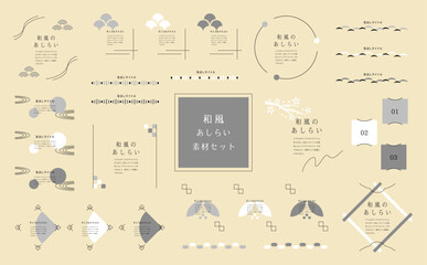 和風素材あしらいセット
