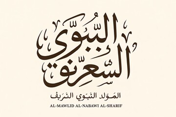 Happy Father day Elegant Arabic Calligraphy: Al-Mawlid Al-Nabawi Al-Sharif Design
