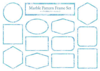 水色のマーブル模様のフレームのイラストのセット_中抜き
