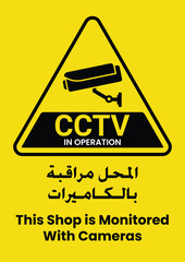 CCTV In Operation Sign المحل مراقبة بالكاميرات- Shop Monitored With Cameras (Bilingual Arabic English)