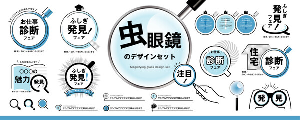 シンプルな虫眼鏡のデザイン素材セット（フレーム、タイトル、見出し、拡大鏡、ルーぺ、サーチ）／青色