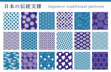 日本の伝統文様シームレスパターンセット。和柄の背景ベクターイラスト。
