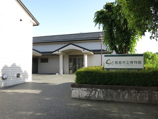 飯能市立博物館