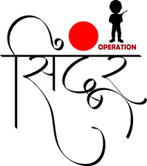 Operation Sindoor Hindi Vector Calligraphy Image