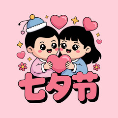 Romantic Chinese phrase forever together shown with hearts and bridge, themed for Qixi festival celebration