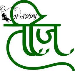 Hindu Woman Festival Hariyali Teej Hindi Vector Calligraphy