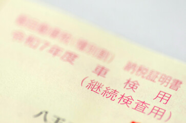 税金の納付証明書