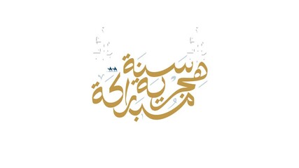 Arabic Text Animation happy new Hijri year 1447 greeting in 4k size. Happy Islamic New Year. Translation from Arabic