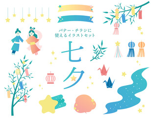 七夕イラストセット 笹飾り 彦星 織姫 星 天の川