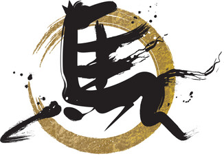 墨で書かれた馬の文字