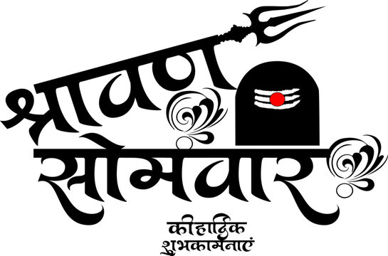 Hindu Festival Shravan Somvar Hindi Calligraphy Font Design
