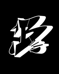 letter B in graffiti style