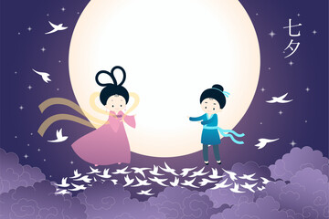 Fototapeta premium Qixi Festival Chinese text, cute lovers meeting on magpie bridge, full moon, fluffy clouds. Hand drawn flat vector illustration. Kawaii style design. Traditional holiday elements, night sky background