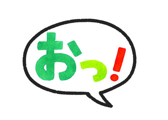 おっ！　カラフルな手書き文字と吹き出し　手描き水彩イラスト素材