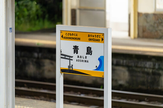 夜の青島駅