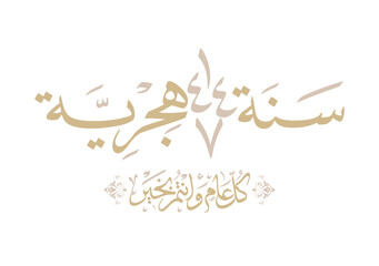 Hijra greeting Arabic Calligraphy greeting card for the 1447 hijra year. Translated: Happy new Islamic year of 1447! new hijri year greeting vector. سنة 1447 هجرية كل عام وانتم بخير