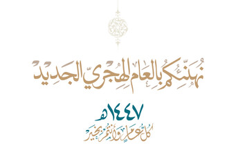 Hijra greeting Arabic Calligraphy greeting card for the 1447 hijra year. Translated: Happy new Islamic year of 1447! new hijri year greeting vector. نهنئكم بالعام الهجري الجديد