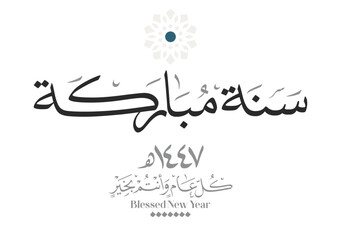 Hijra greeting Arabic Calligraphy greeting card for the 1447 hijra year. Translated: Happy new Islamic year of 1447! new hijri year greeting vector. سنة مباركة كل عام وانتم بخير