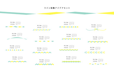 ライン装飾セット