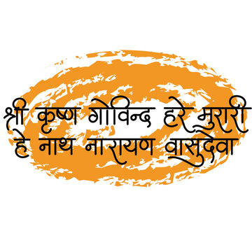 shri krishna govind hare murari calligraphy - Shri Krishna, Oh all-attractive one! Govinda, Oh pleasure of my senses! Oh, Hari, who takes away all suffering! Murari, Oh remover of all obstacles!