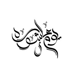 Yaume Ashura Best Calligraphy Design With Unique Border For Moharram