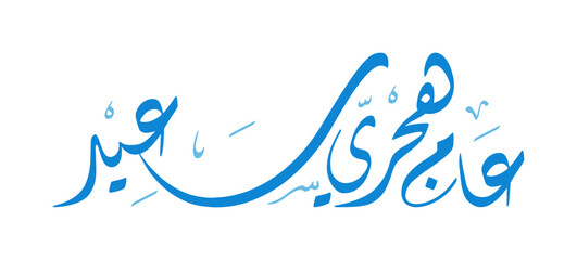 Arabic Calligraphy for Happy New Hijri Year. Vector Illustration.
