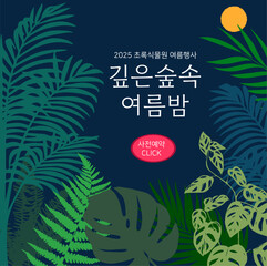 깊은숲속여름밤