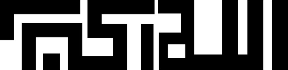 God is Great in Kufic script
