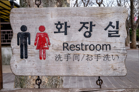 South korean sign for the male and female restroom (korean and english language sign)