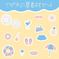 ステッカー風のかわいい夏のビーチのあしらいセット