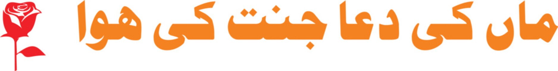 Rose and Urdu Calligraphy A Mother's Prayer