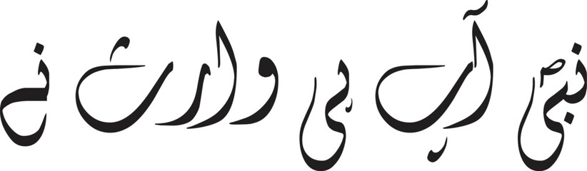 Arabic Calligraphy Elegant Script Design, Vector Illustration