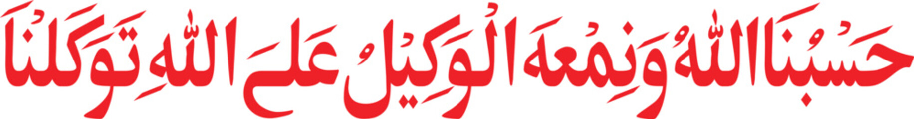 Islamic Calligraphy Hasbunallah Wa Ni'mal Wakil - Digital Art Print