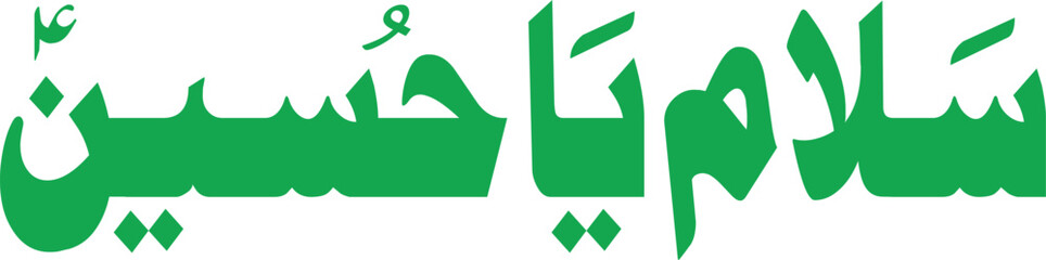 Green Arabic Calligraphy Design Element Vector Illustration