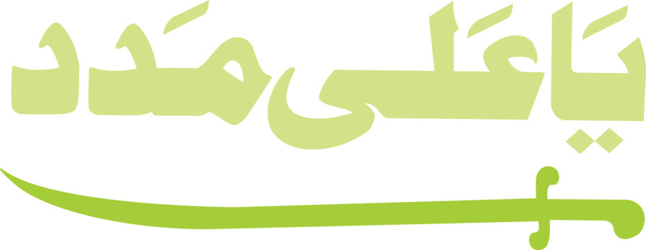 Arabic Calligraphy with a Sword Ali 03 Design