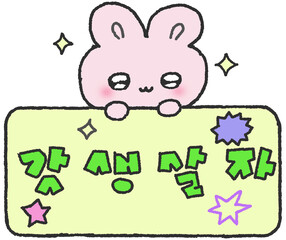 갓생살자 토끼 캐릭터 응원 일러스트 © titi.drawing