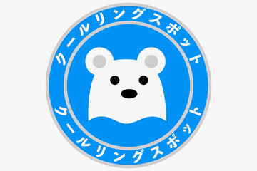 クールリングスポット