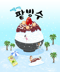 팥빙수