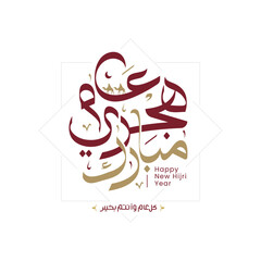 Happy new hijri year 1447 Arabic calligraphy. Islamic new year greeting card. translate from arabic: happy new hijri year 1447