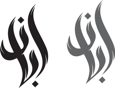 Arabic Calligraphy Art Aban
