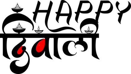 Hindu Festival Happy Diwali Hindi Calligraphy Vector Art