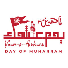 Minimalist Youm-e-Ashura calligraphy and typography design illustration. Modern Islamic art for Muharram commemoration. Simple, elegant, vector. Ideal for digital media, social posts.