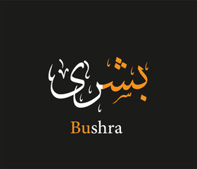 Arabic Calligraphy: A striking visual featuring the elegant Arabic calligraphy, "Bushra," paired with its English transliteration against a backdrop of contrasting color.