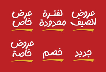 Arabic typography means in English ( special offers, strong offers) ,Vector illustration on solid background
