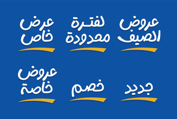 Arabic typography means in English ( special offers, strong offers) ,Vector illustration on solid background
