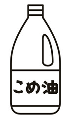 シンプルなこめ油のイラスト