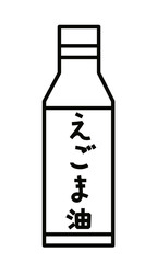 シンプルなえごま油のイラスト